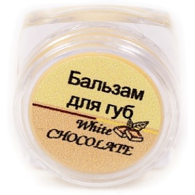 Бальзам для губ WHITE CHOCOLATE Шоконат